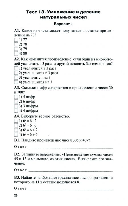 Фотография книги "Математика. 5 класс. ФГОС"