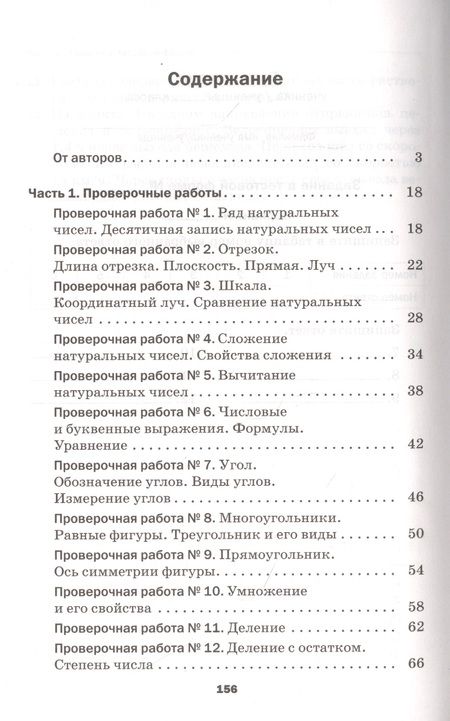 Фотография книги "Математика. 5 класс. Проверочные работы"