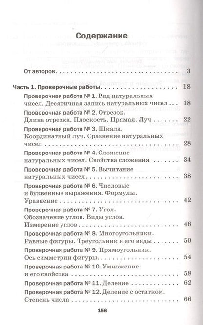 Фотография книги "Математика. 5 класс. Проверочные работы"