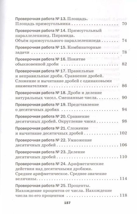 Фотография книги "Математика. 5 класс. Проверочные работы"