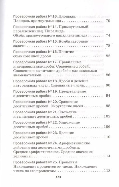 Фотография книги "Математика. 5 класс. Проверочные работы"