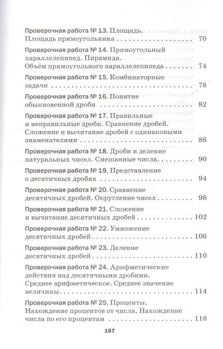 Фотография книги "Математика. 5 класс. Проверочные работы"