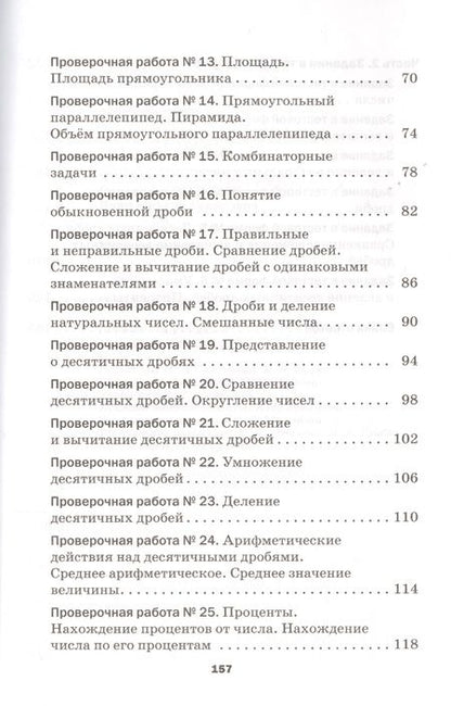 Фотография книги "Математика. 5 класс. Проверочные работы"