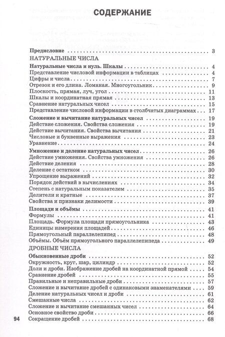 Фотография книги "Математика. 5 класс. Разноуровневые задания"