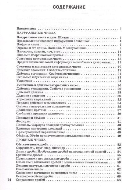 Фотография книги "Математика. 5 класс. Разноуровневые задания"