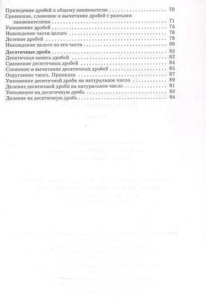 Фотография книги "Математика. 5 класс. Разноуровневые задания"