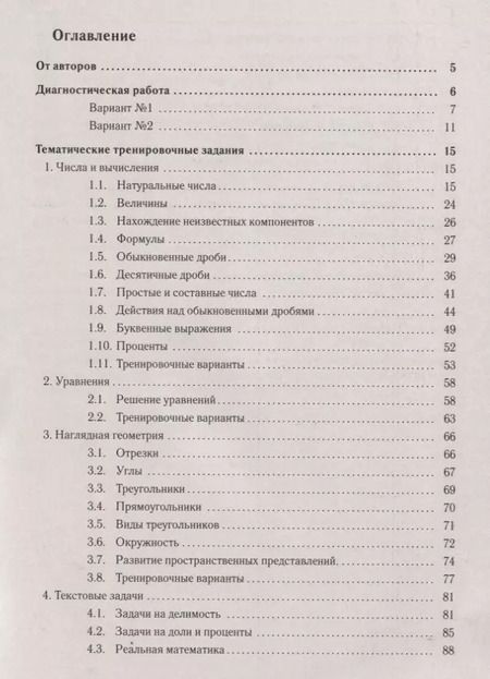 Фотография книги "Математика. 5 класс. Ступени к ВПР. Тематический тренинг"