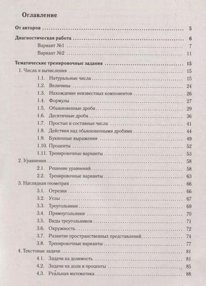 Фотография книги "Математика. 5 класс. Ступени к ВПР. Тематический тренинг"