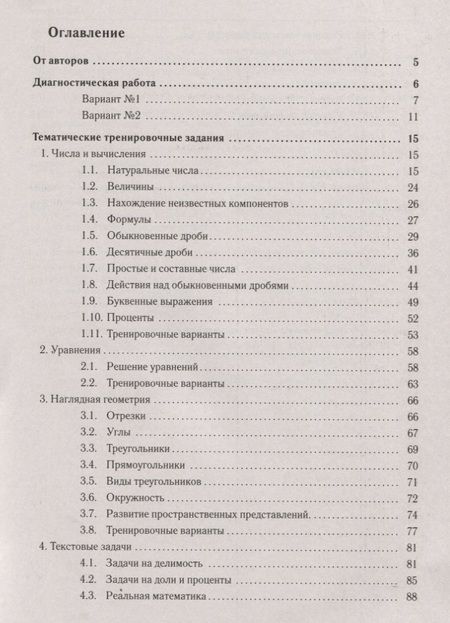Фотография книги "Математика. 5 класс. Ступени к ВПР. Тематический тренинг"