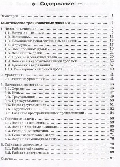 Фотография книги "Математика. 5 класс. Тренажер. Все темы курса"