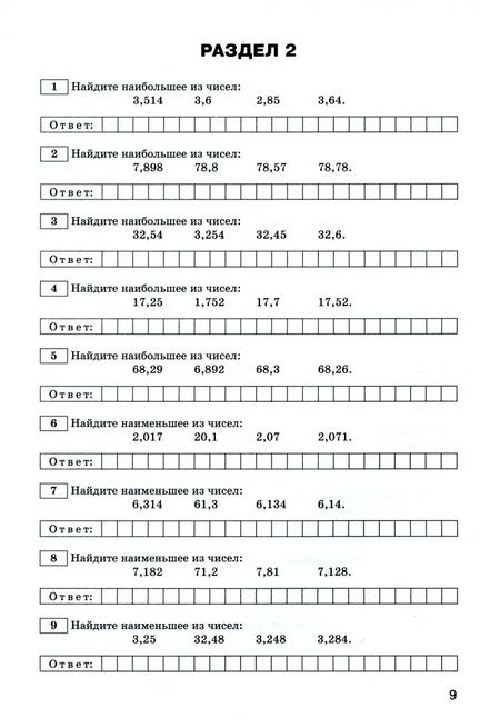 Фотография книги "Математика. 5 класс. Тренажёр для подготовки к ВПР. ФГОС"