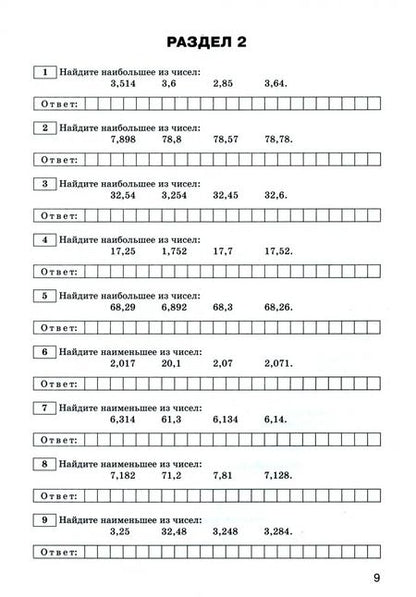 Фотография книги "Математика. 5 класс. Тренажёр для подготовки к ВПР. ФГОС"