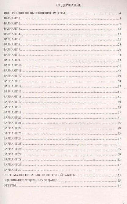 Фотография книги "Математика. 5 класс. Всероссийские проверочные работы. 30 вариантов типовых заданий с ответами"