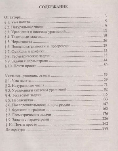 Фотография книги "Математика. 9 класс. Решение задач повышенной сложности. ФГОС"