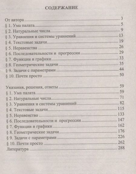 Фотография книги "Математика. 9 класс. Решение задач повышенной сложности. ФГОС"