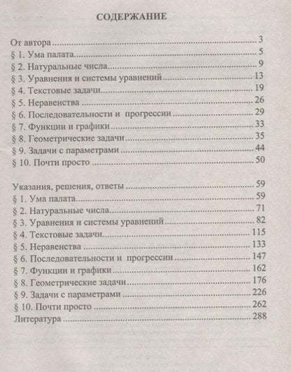 Фотография книги "Математика. 9 класс. Решение задач повышенной сложности. ФГОС"