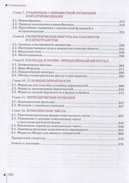 Фотография книги "Математика. Алгебра и начала математического анализа, геометрия. 11 класс. Учебник. Базовый и углубленный уровни"