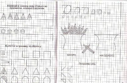 Фотография книги "Математика. Часть 1. Для детей 5-6 лет"