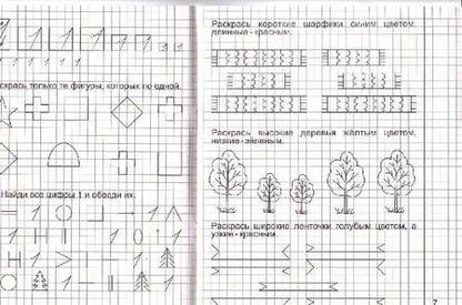 Фотография книги "Математика. Часть 1. Для детей 5-6 лет"