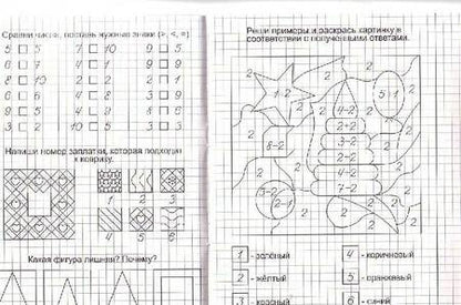 Фотография книги "Математика. Часть 2. Для детей 5-6 лет"