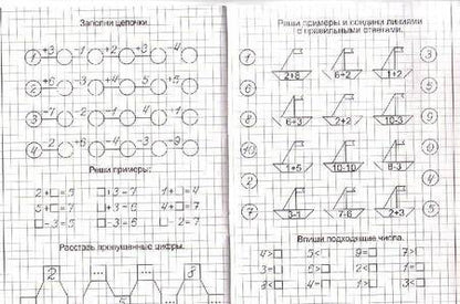 Фотография книги "Математика. Часть 2. Для детей 5-6 лет"