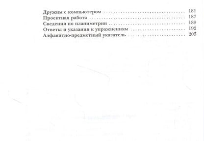 Фотография книги "Математика. Геометрия. 11 класс. Учебник. Базовый уровень"