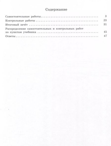 Фотография книги "Математика. Геометрия. 9 класс. Самостоятельные и контрольные работы. Базовый уровень"