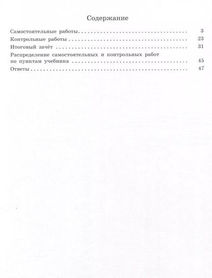 Фотография книги "Математика. Геометрия. 9 класс. Самостоятельные и контрольные работы. Базовый уровень"