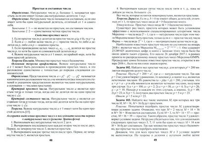 Фотография книги "Математика. Готовимся к олимпиадам. 5-9 классы"