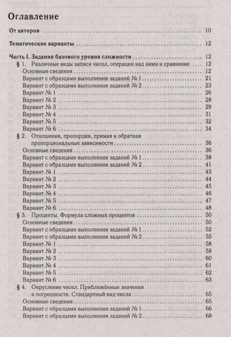 Фотография книги "Математика. ОГЭ-2026. 9 класс. Тематический тренинг"