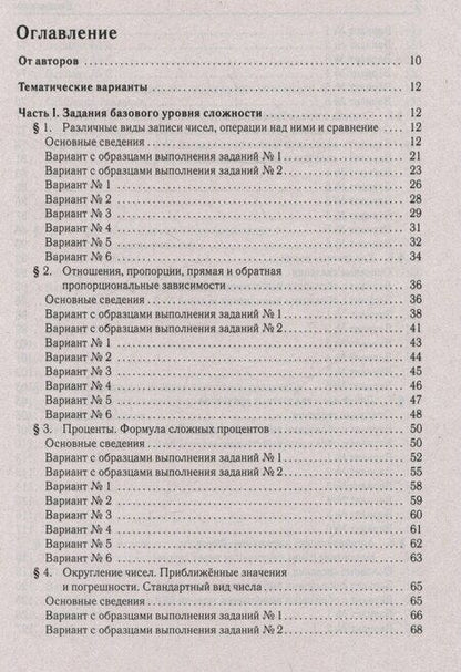 Фотография книги "Математика. ОГЭ-2026. 9 класс. Тематический тренинг"