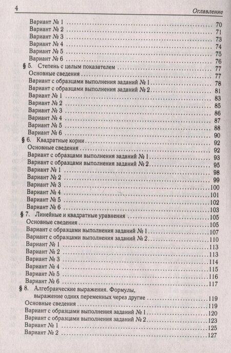 Фотография книги "Математика. ОГЭ-2026. 9 класс. Тематический тренинг"