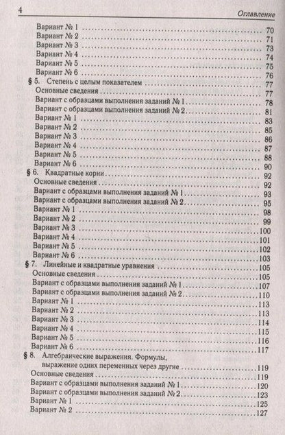 Фотография книги "Математика. ОГЭ-2026. 9 класс. Тематический тренинг"
