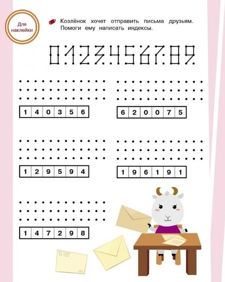 Фотография книги "Математика. Подготовка к школе. Тренажер с поощрительными наклейками"