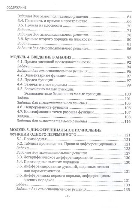 Фотография книги "Математика. Практикум"