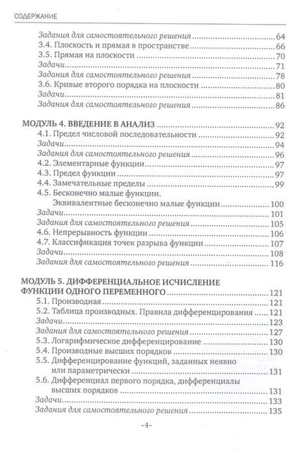 Фотография книги "Математика. Практикум"