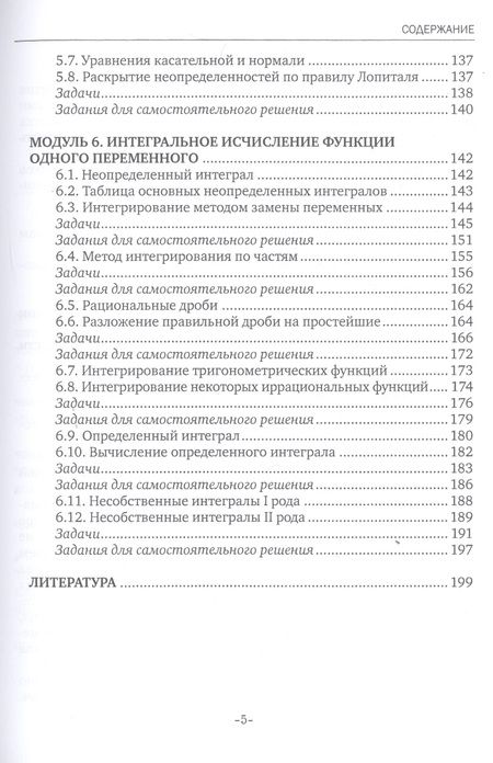 Фотография книги "Математика. Практикум"