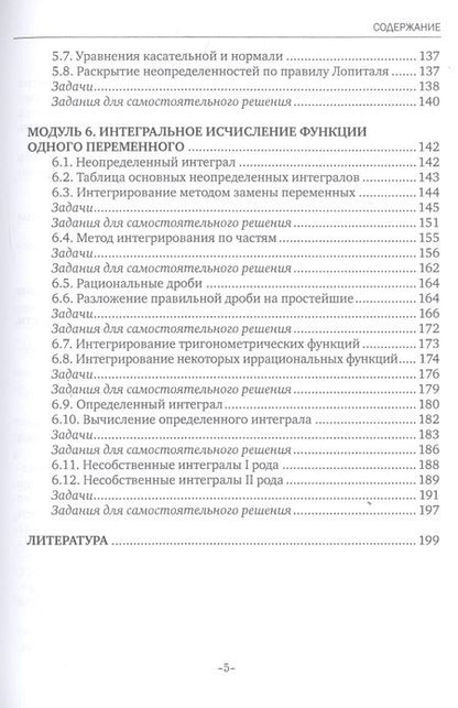 Фотография книги "Математика. Практикум"