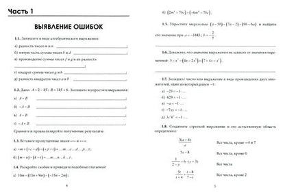 Фотография книги "Математика. Преобразование рациональных выражений"