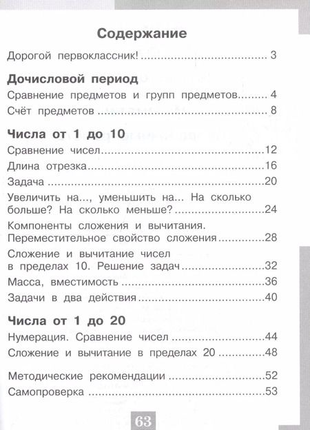 Фотография книги "Математика. Проверочные работы. 1 класс: учебное пособие для общеобразовательных организаций"