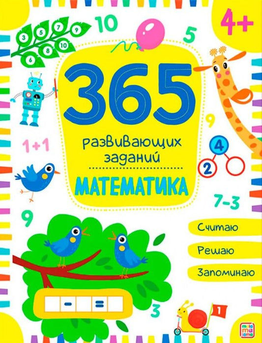 Обложка книги "Математика. Рабочая тетрадь"