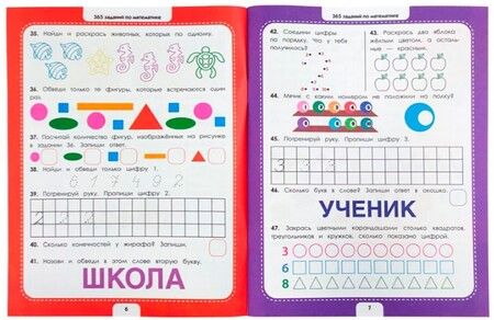 Фотография книги "Математика. Рабочая тетрадь"