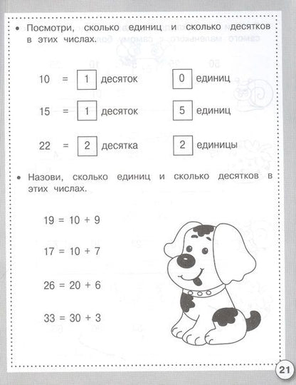 Фотография книги "Математика. Считаем до 100. Рабочая тетрадь дошкольника"