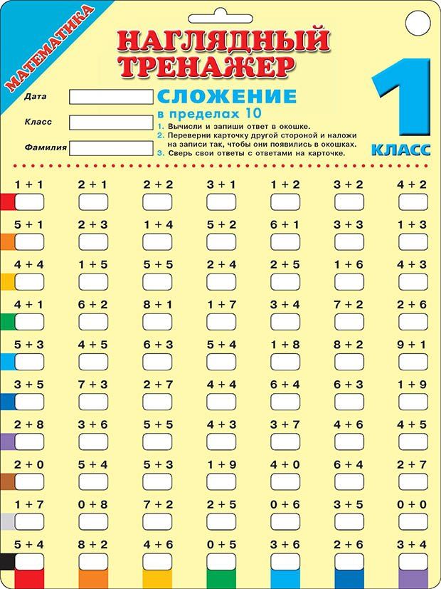 Обложка книги "Математика. Сложение в пределах 10. 1 класс"
