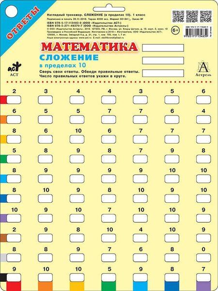 Фотография книги "Математика. Сложение в пределах 10. 1 класс"