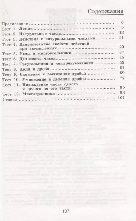 Фотография книги "Математика. Тематические тесты. 5 класс"