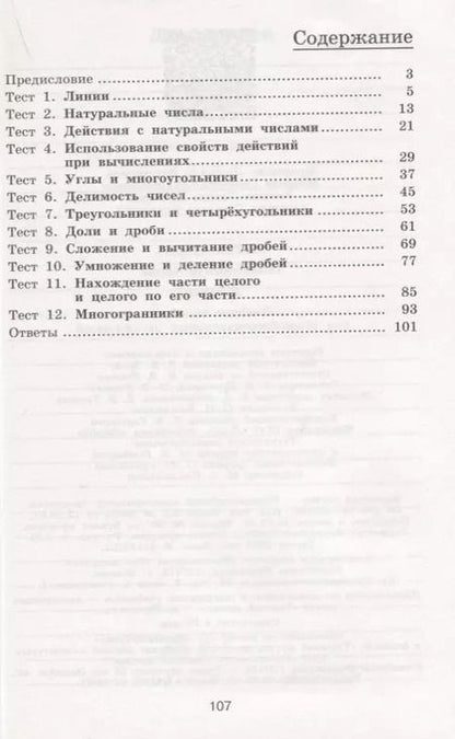 Фотография книги "Математика. Тематические тесты. 5 класс"