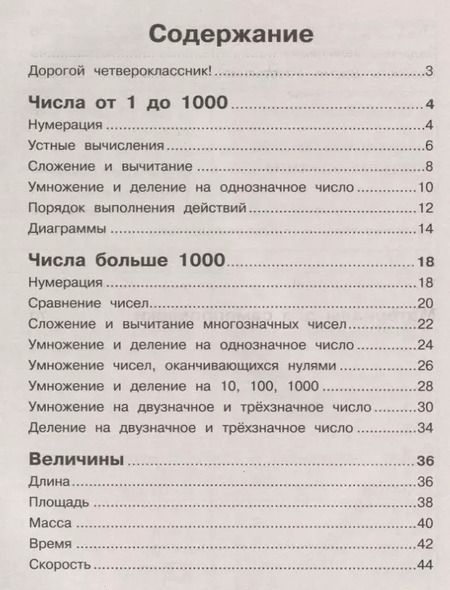 Фотография книги "Математика. Тесты. 4 класс: учебное пособие для общеобразовательных организаций"