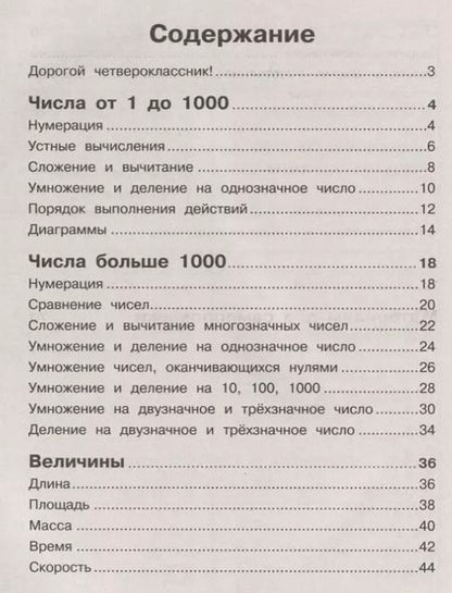 Фотография книги "Математика. Тесты. 4 класс: учебное пособие для общеобразовательных организаций"