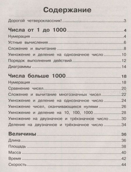 Фотография книги "Математика. Тесты. 4 класс: учебное пособие для общеобразовательных организаций"